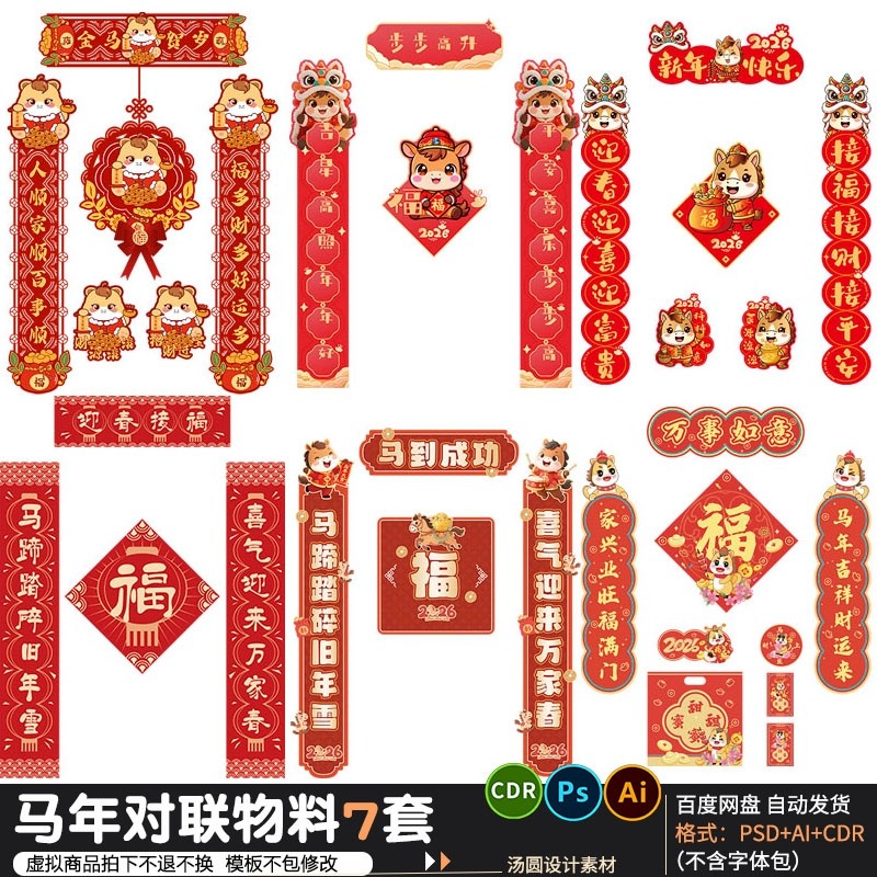 2026年新春对联装饰设计：如何获取优质Ai PSD源文件？