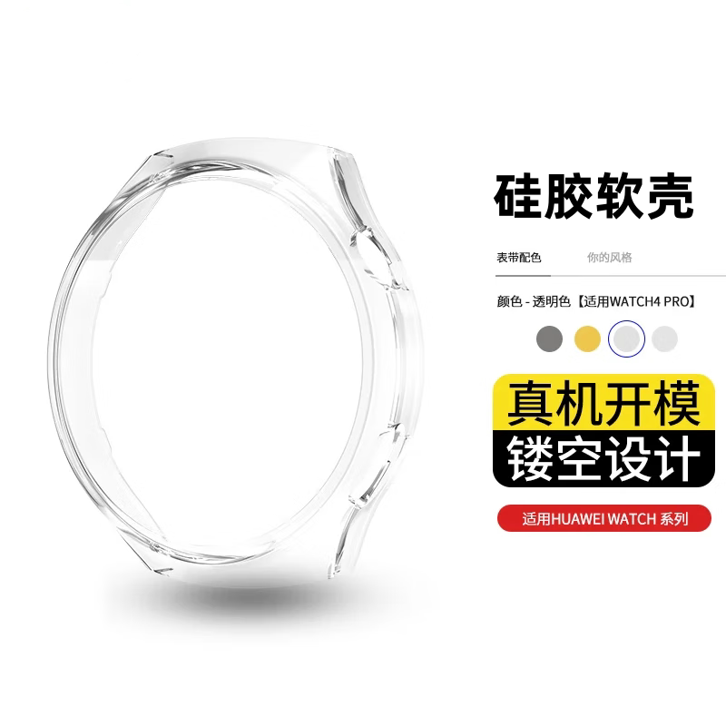 Suitable for Huawei Watch4Pro Protective Case Watch5 Watch Case Smart Sports Protective Case Tpu Full-Cover Protective Case Pro Case Film Integrated High-Definition Transparent Anti-Fall Silicone Soft Case New Model Suitable for Huawei Watch4Pro Protective Case Watch5 Watch Case Smart Sports Protective Case Tpu Full-Cover Protective Case Pro Case Film Integrated High-Definition Transparent Anti-Fall Silicone Soft Case New Model