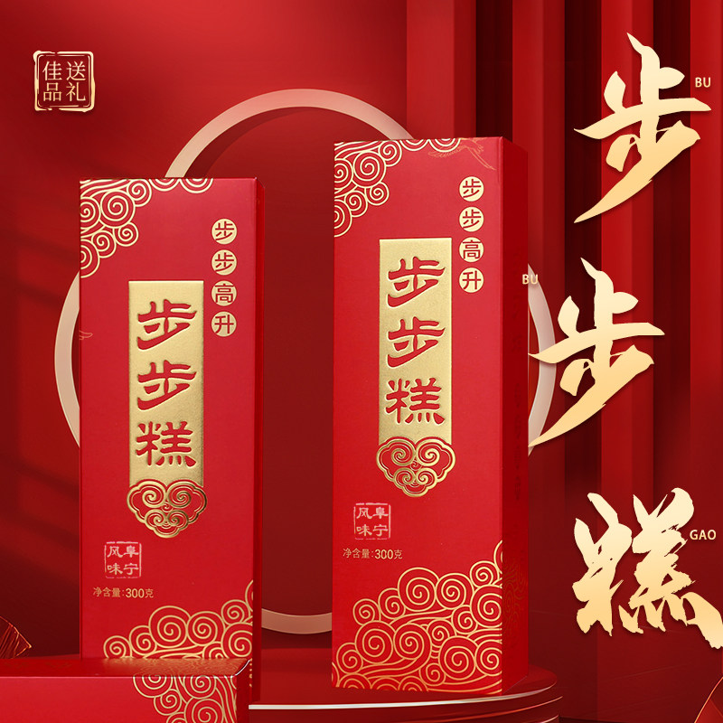 步步糕喜糕乔迁喜宴满月订婚糕点伴手礼云片糕方片糕升学宴条装糕