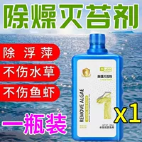 Одна бутылка, пакет специального эффекта для удаления утки