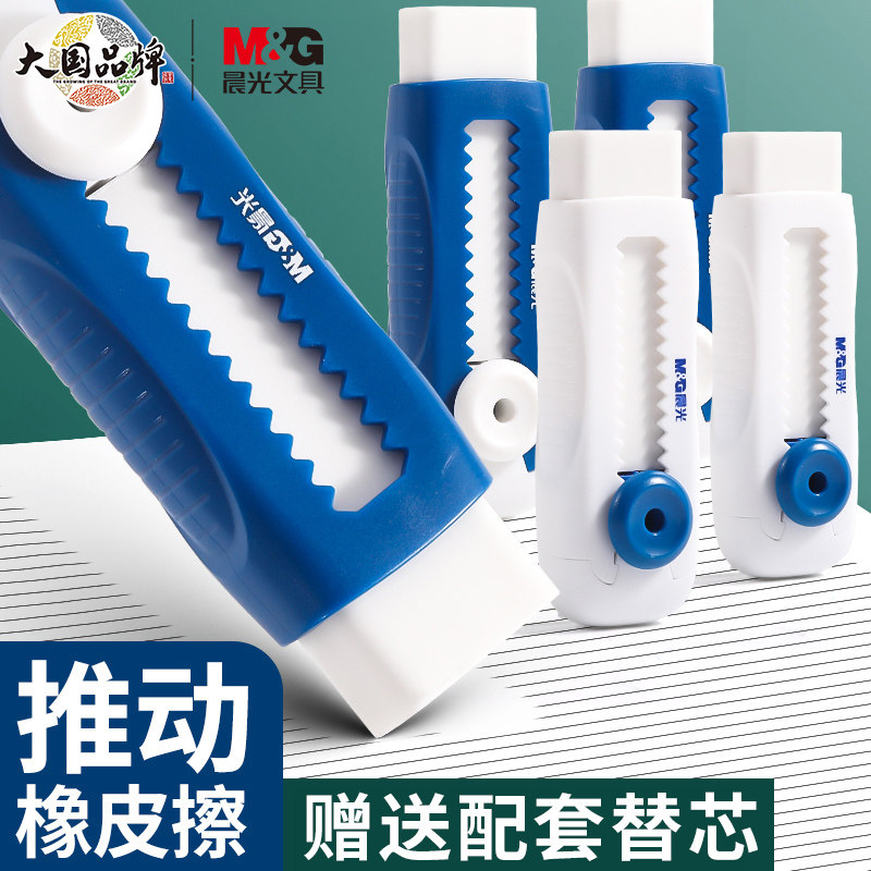 Morning light eraser elementary school student pencil large block eraser 4b fine art drawing sketching with push-and-pull style-Taobao