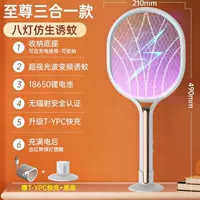 Рекомендуемая Высшая модель [восьми освещенных пурпурных комаров привлечение + увеличенная базовая поверхность] зарядка типа