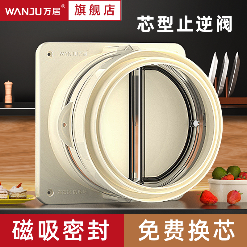 ten thousand RANGE HOOD BACKSTOP VALVE FLUE BACKSTOP VALVE KITCHEN SPECIAL VENTILATOR PIPE CHECK VALVE MAGNETIC SUCTION ANTI-SMOKE BAO-TAOBAO