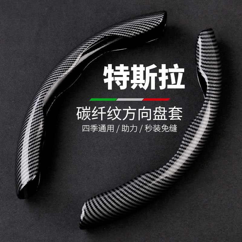 Tesla Model Y 3 X S Carbon Fiber Steering Wheel Cover, Universal for All Seasons, Special Clip-On Handle Cover, Non-Slip Thin Model Tesla Model Y 3 X S Carbon Fiber Steering Wheel Cover, Universal for All Seasons, Special Clip-On Handle Cover, Non-Slip Thin Model