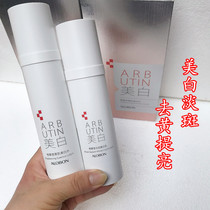 Yabang arbutin soft muscle whitening lotion set essence skin moisturizing face cream softener