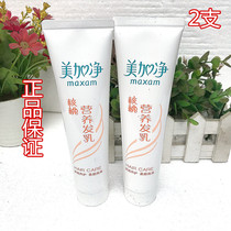 Meijia net walnut nutrition hair cream moisturizing no-wash Moisturizing Soft and bright hair hair conditioner to improve frizz