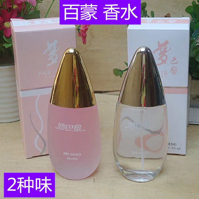 Brimony Perfume Dream Ms. Paris Perfume Perfume Perfume New Flower Charm Students Fresh and elegant 3972