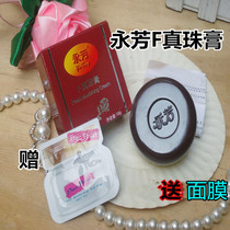 Old Chinese Yongfang F true pearl cream 10g Pearl cream old brand cosmetics skin care classic cream