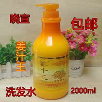Xiaoxuan Jiang Wang Lao Jiang Wang Ginger Jue Wang Dewang oil control soft anti-hair hair hair shampoo 1000ML