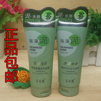 Anchina seaweed mud clean water skin rejuvenation water replenishment dehydrocetin 100g 1 minute exfoliation