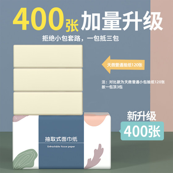 400张大包纸巾抽纸整箱批家用实惠装卫生纸擦手纸餐巾纸面巾纸抽