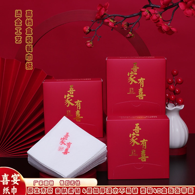 High-End Wedding Tissue Box, Special for Wedding Celebrations and Banquets, Red Napkin with the Word "Happy", Tissue Paper, Engagement Banquet Supplies