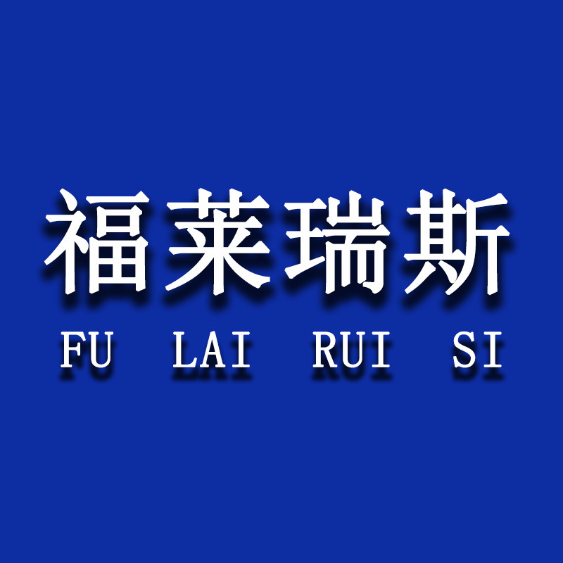福莱瑞斯照明