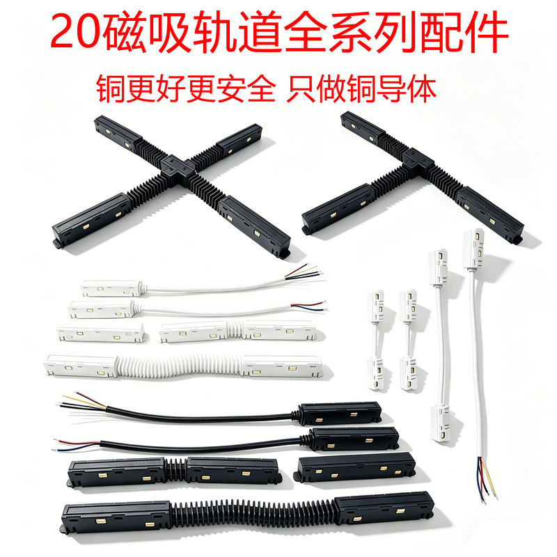 20 Models of Public Model Magnetic Light Accessories Track Connector Four-Wire Power Head Integrated Direct-Through Copper Conductor Power Module