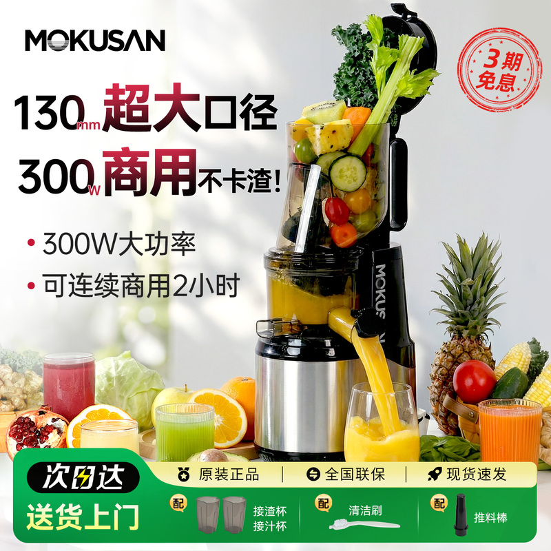 Mokusan New Commercial Juicer with Pulp Separation, Large-Caliber Stainless Steel Juicer for Home Use, No Need to Cut Fruits and Vegetables