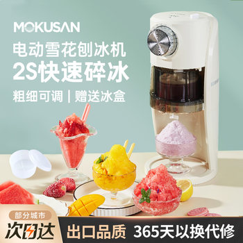 Mokusan Ice Shaver Machine for Home Use, Small Continuous Ice Sand Maker, Internet-Famous Mini Fully Automatic Snowflake Ice Crusher Magic Device