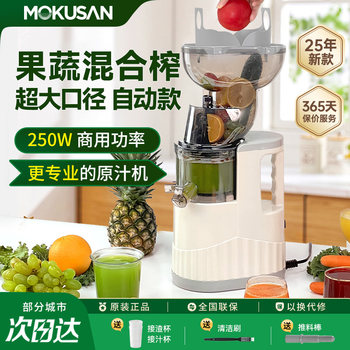 Mokusan Juicer with Pulp Separation for Home Use, Fruit and Vegetable Commercial Use, Large Caliber, No-Cut Juice Machine, Hot Sale
