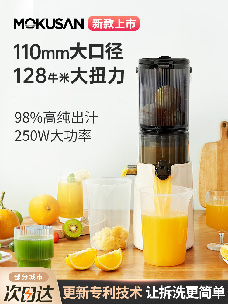 Mokusan Juicer with Pulp Separation, Automatic Slow Juicer for Home Use, Large-Caliber Juice Extractor, New Model