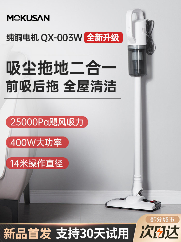 Mokusan Wired Vacuum Cleaner for Home Use with Strong Suction and High Power, All-In-One Suction and Mopping Machine, Handheld Sweeping, Vacuuming and Wiping Two-In-One