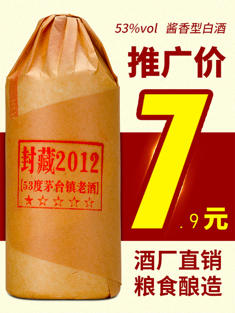 贵州酱香型53度纯粮食高粱白酒坤沙原浆封藏陈年库存老酒试喝