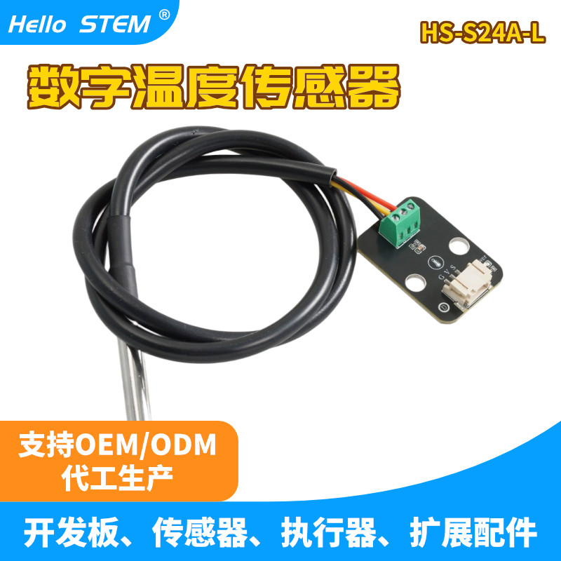 DS18B20数字温度传感器探头水温探测线不锈钢封装防水型兼容乐高