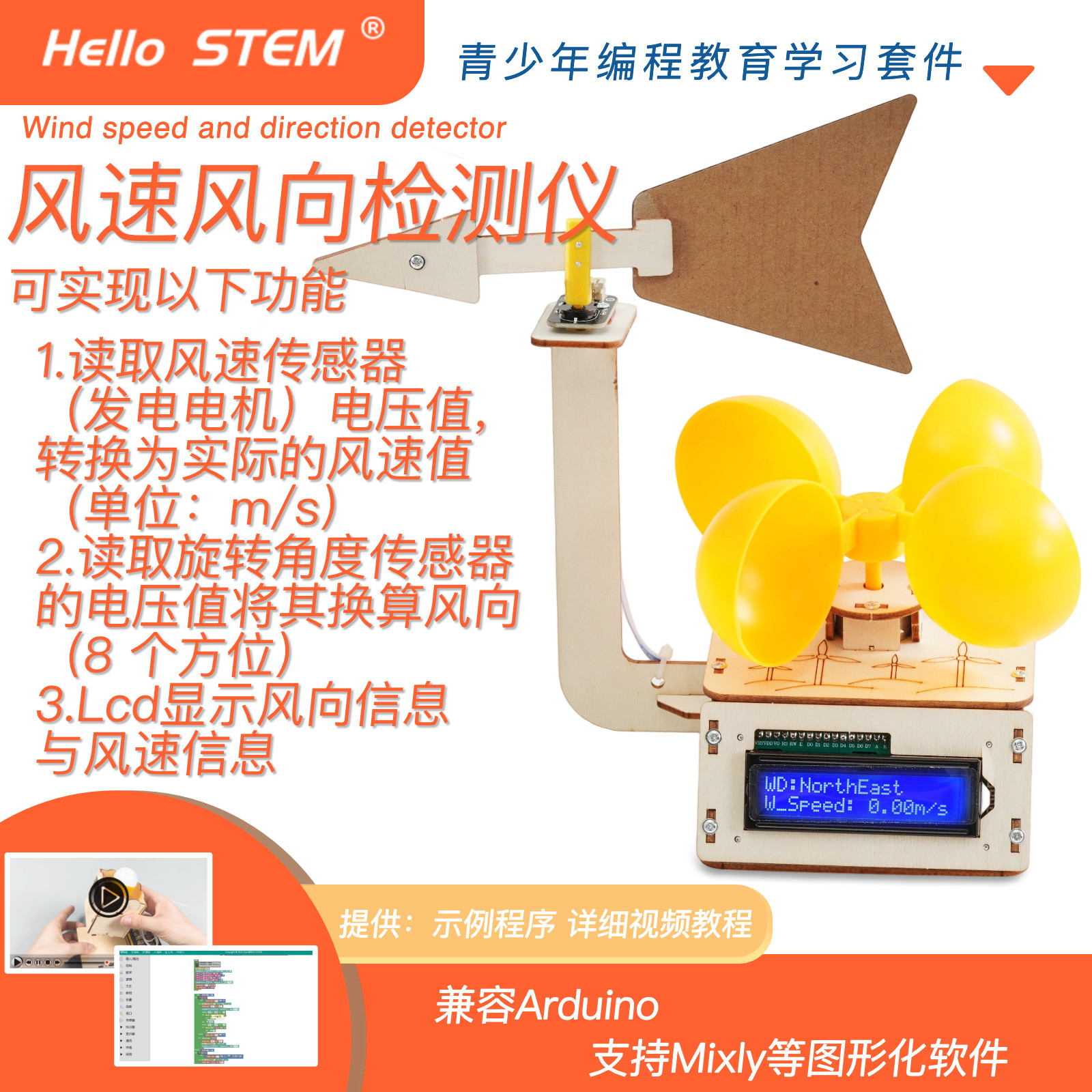 风速风向检测仪 Arduino气象风速检测 编程创客学习套件