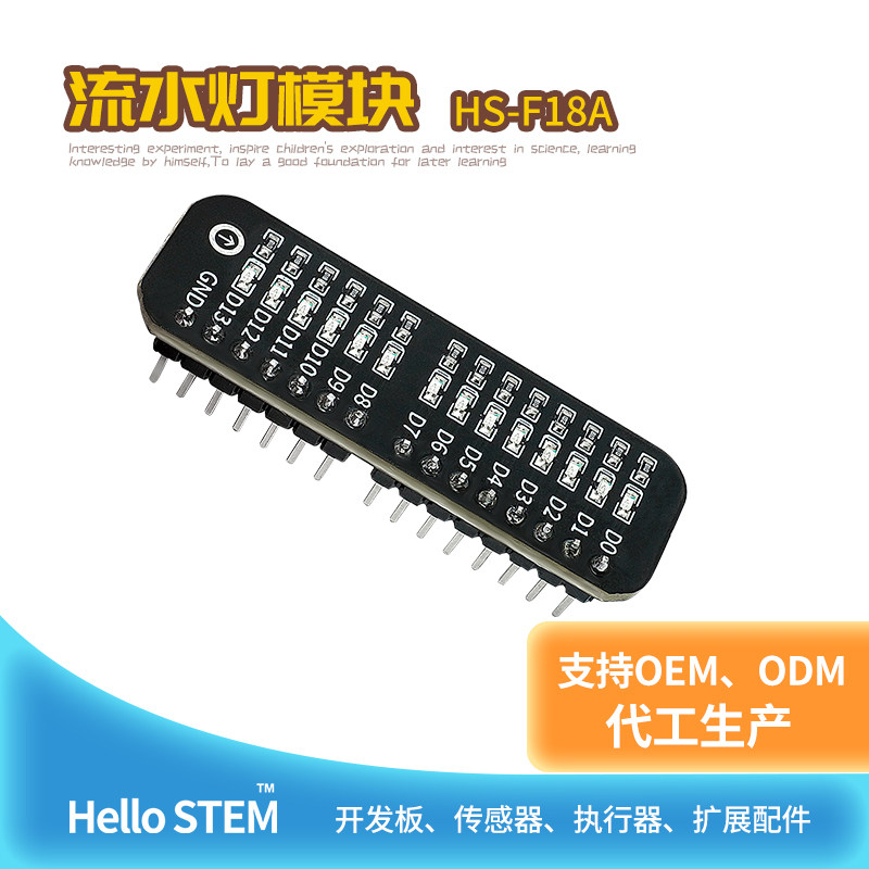 LED流水灯模块数字口跑马灯开发板适用于Arduino电子积木创客教育