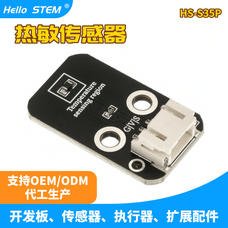 热敏传感器模块 热敏电阻模块 温度开关 兼容arduino PH2.0接口