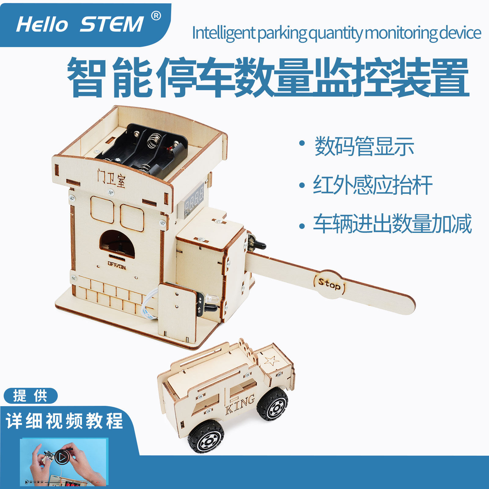 智能停车计数监控装置led电子停车场剩余车位计数科学实验材料包