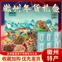 Dry goods cured meat gift box mushroom gift pack sausage and bacon specialty gift box great gift for elders new year’s goods