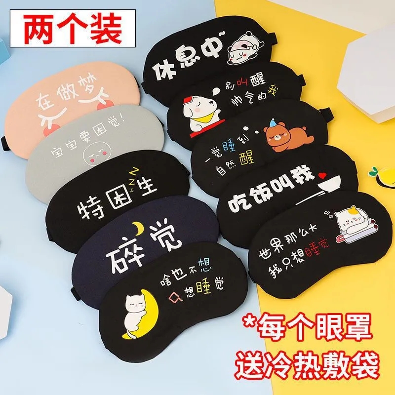 Sleep Shading Blindfold Students Lunch Break for children sleeping special for men and women relieves eye fatigue breathable ice compress hot compress-Taobao