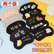 Sleep shading eye mask for students during lunch break childrens sleep aid special for men and women to relieve eye fatigue breathable ice compress and hot compress