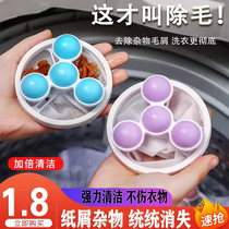 Washing Machine Filter Bag HAIR REMOVER HOME TO GROSS SUCTION HAIR DEITY MUCUS WOOL CLEANING FILTER WOOL COLLECTION LAUNDRY BAG
