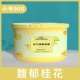 [Weiyou Osmanthus] Маленький аромат 90G-ограниченный 50 синглов