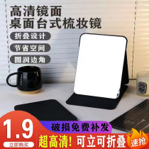 Mirror makeup mirror portable household female portable small makeup mirror desktop desktop folding student dormitory for men