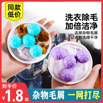 Washing machine filter net bag remover cleaning floating home washing ball for hair-sucking hair-filter hair deity Laundry Bag