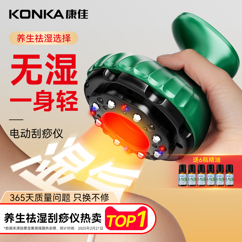 Konka電動スクレーパー家庭用経絡浚渫、ブラシによるカッピング、腹部マッサージ器具、背中マッサージスクレーパーアーティファクト
