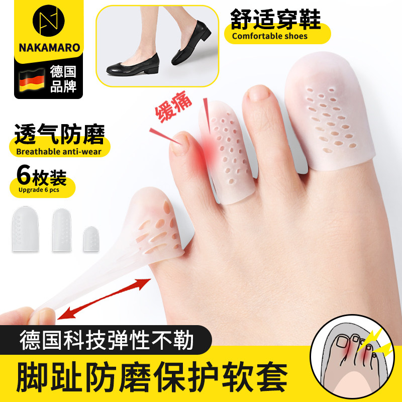 德国品牌脚趾保护套硅胶透气防磨大小脚趾头护脚趾套鞋防挤压磨脚