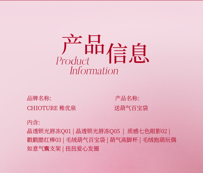   稚优泉 双旦礼盒 唇冻1+5七色眼影盘2腮红棒3赠品(玩偶/高脚杯/支架/发圈/百宝袋)