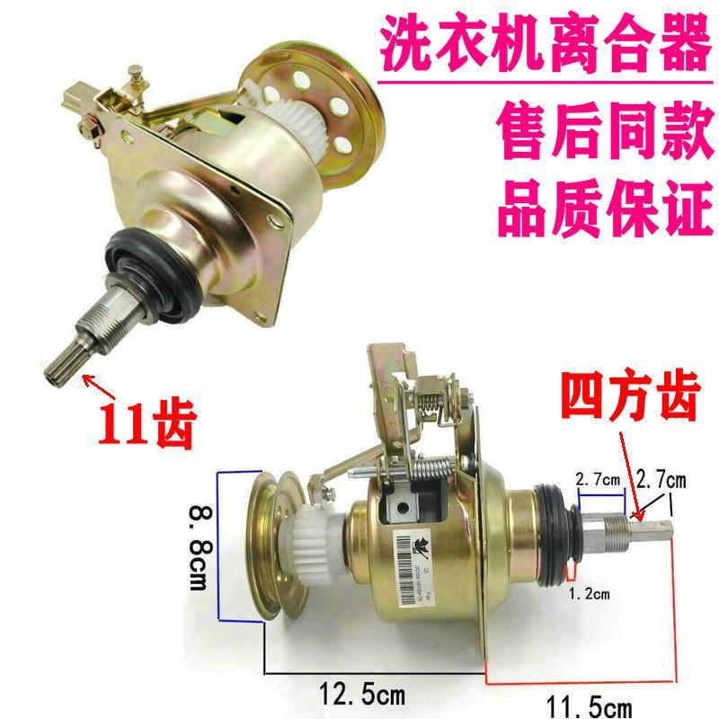 Application of the small swan washing machine clutch XQB42-199G XQB45-131G XQB42-79A XQB42-79A-Taobao