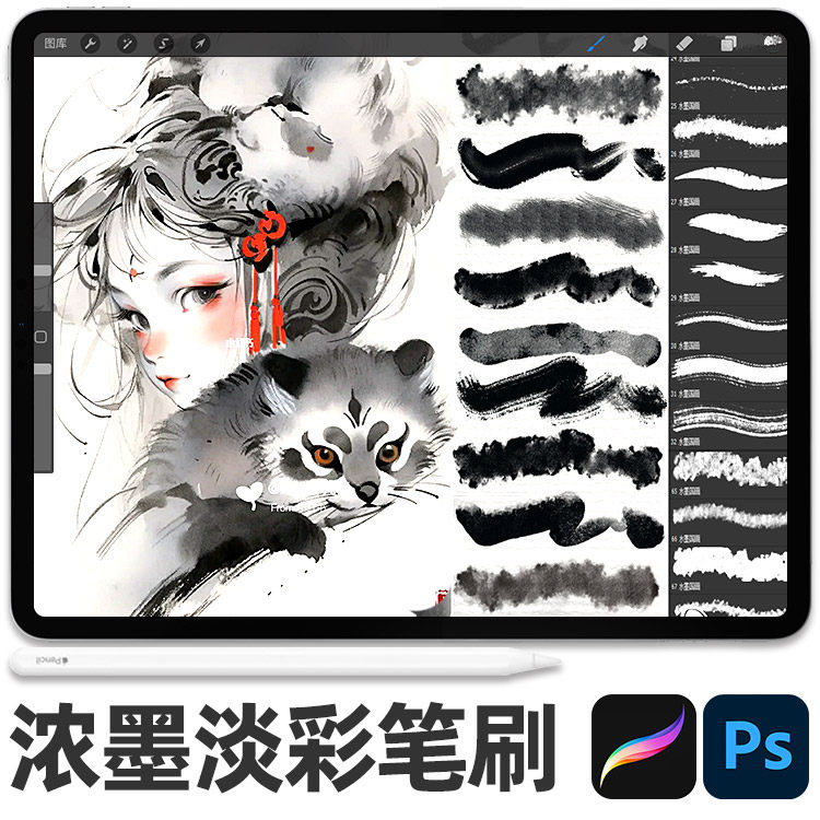 水墨国画ps笔刷水彩渲染书法浓墨毛笔中国风古风淡彩勾线绘画素材