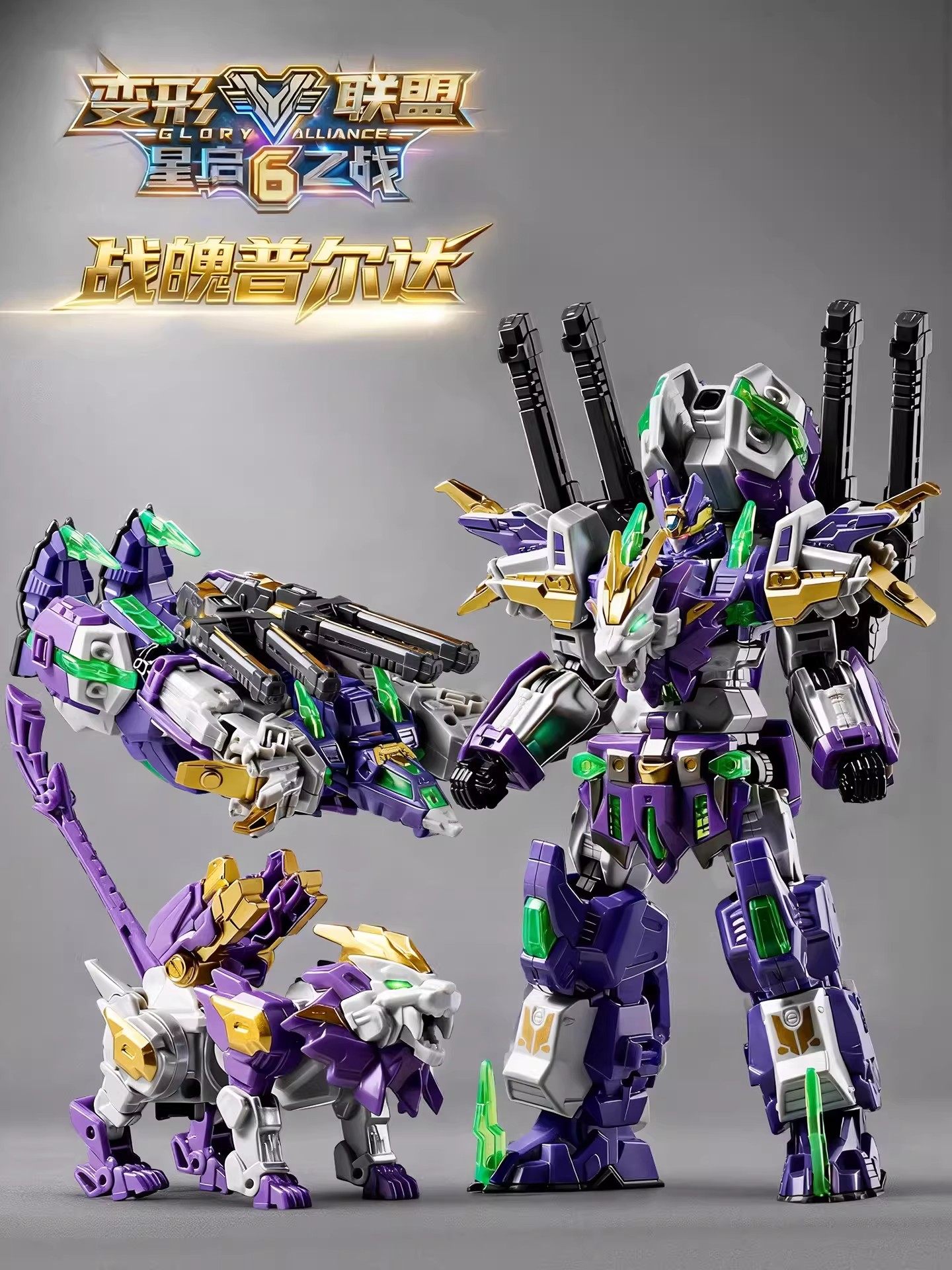 Transformers Alliance 6-Star Battle of the Beast Lion-Gryphon King King Kong Super Transformation War God Robot Car Robot 8 Boys' Birthday Gift