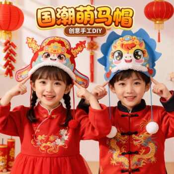 Year of the Horse New Year Spring Festival New Year's Day Chinese Style Cute Horse Hat Handmade DIY Children's Crafting Materials Kindergarten Horse Head Hat