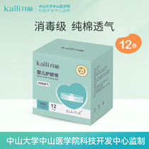 Open Lie baby guard umbilical cord newborn pure cotton surrounding care babys umbilical cord Four seasons universal belly belly 12 slices summer