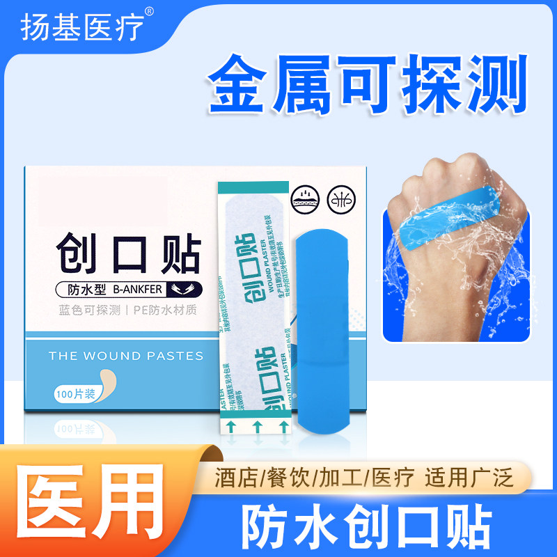 医用蓝色创口贴金属可探测防水弹力透气一次性创可贴便携酒店餐饮