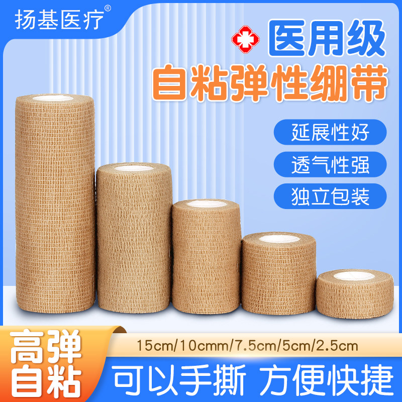 医用弹力自粘绷带加压固定可重复使用医疗绑带