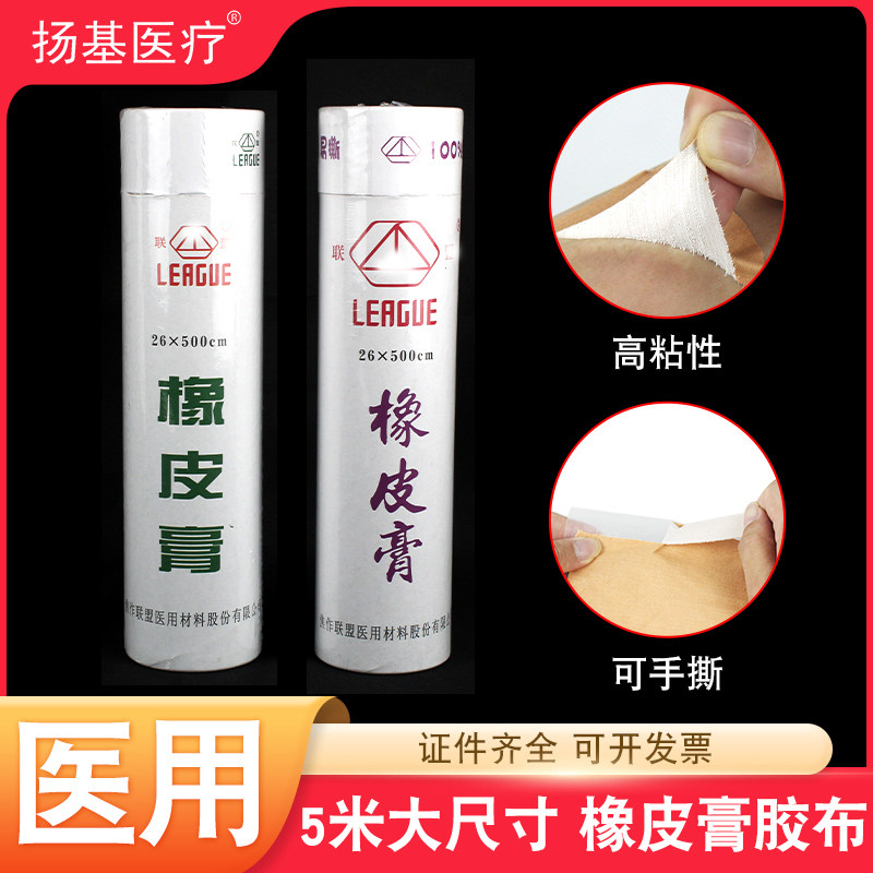 医用橡皮膏联盟橡皮膏胶布肤色皲裂橡皮膏高粘度手脚开裂橡皮膏