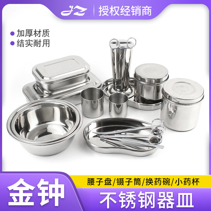 上海金钟不锈钢腰子盘弯盘药杯换药碗治疗方盘消毒盒药膏罐镊子筒