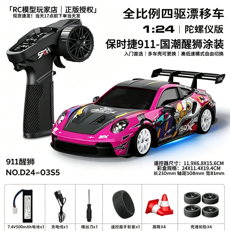 Hongxing 1:24 New Drift Car D24 Mosquito Car Four-Wheel Drive Rc Full-Scale Professional Toy Remote Control Car Variable Speed Mosquito Car Hongxing 1:24 New Drift Car D24 Mosquito Car Four-Wheel Drive Rc Full-Scale Professional Toy Remote Control Car Variable Speed Mosquito Car