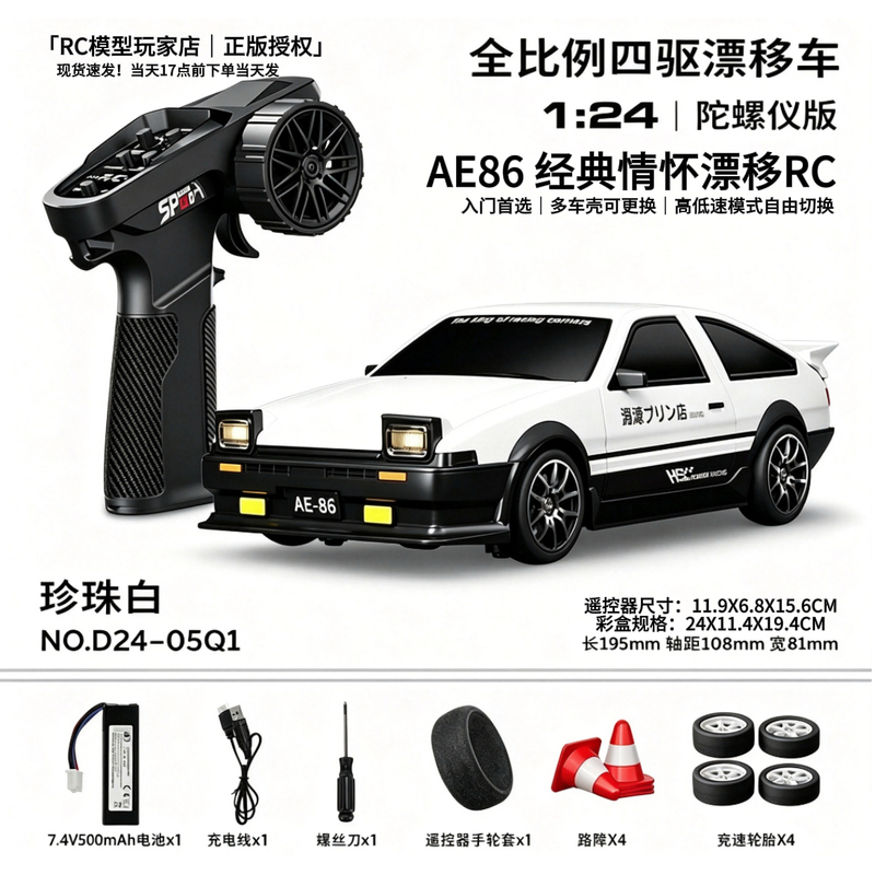 Hongxing Rc Drift Car 1:24 Remote Control Mini Alloy Four-Wheel Drive Racing Car Professional Adult Sports Car Model Toy